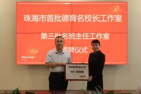 首批珠海德育名校长工作室主持人名单来了，为何是他们？图片