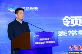 院士专家齐聚义乌 解码新形势下创新创业合作发展之道图片