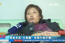 揪心！患者做完手术成了“大象腿”，腿脚变形合身鞋裤难寻找视频封面