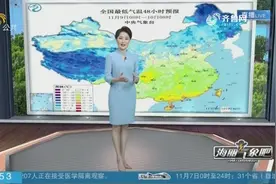 秋冬交替冷空气大展身手，山东各地气温下降4到8℃，保暖不容忽视视频封面