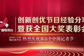 江西广播电视台举行创新创优节目经验分享暨获全国大奖表彰会图片