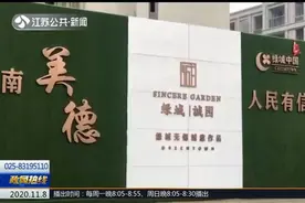 无锡绿城诚园建材“形式送检”玩猫腻？举报人：后患无穷视频封面