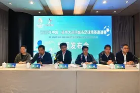 汇“大运河”城市足球少年！2020年中国·扬州大运河城市足球精英邀请赛开战在即图片