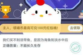 蚂蚁庄园11月9日答案大全 蚂蚁庄园2020年11.9今日答案汇总图片