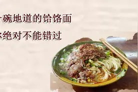 那一碗地道的饸饹面，你绝对不能错过图片