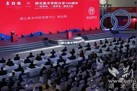 湖北美术学院举办“一流学科一流专业”建设大会图片