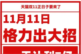 重要通知：天猫11月11日格力出大招，全场空调最高降3900元图片