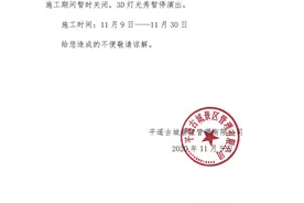 注意！平遥古城迎薰门及广场通道暂时关闭 3D灯光秀暂停演出图片