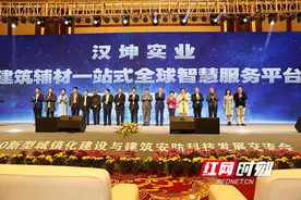 2020新型城镇化建设与建筑安防科技发展交流会在长沙举办图片