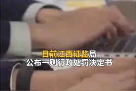 中国财富报道｜营业部员工代客炒股违规交易超7亿元，被罚没近580万元视频封面