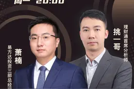 易方达萧楠：新基金设置三年持有期 希望提高投资者获得感图片