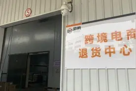 应战双十一，重庆首个退货中心仓让进口商品也能放心退图片