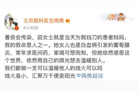 为陶勇医生挡刀的田女士转赠捐款，乐见善意“人传人”| 沸话图片