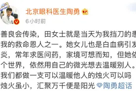 为陶勇医生挡刀的田女士转赠捐款，乐见善意“人传人”| 沸话图片