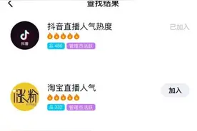 直播带货“泡沫”：16元买1万观众，带货销量能造假图片