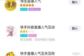 直播带货“泡沫”：16元买1万观众，带货销量能造假图片