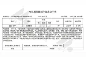 广电总局公示10月电视剧备案 多部网络小说翻拍图片