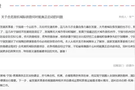 安徽省发改委回复网友：适时启动合芜宣宁城际铁路项目前期工作图片