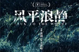 《风平浪静》只靠章宇、李鸿其的演技还不够？图片