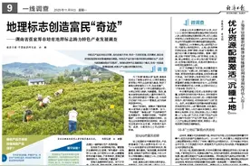 地理标志创造富民“奇迹”图片