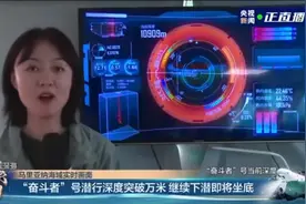 10909米！中国“奋斗者号”坐底马里亚纳海沟，听82岁三潜南海的传奇院士解析图片