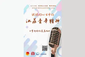 快来关注，“新时代江苏青年精神”获奖名单滚烫出炉啦图片
