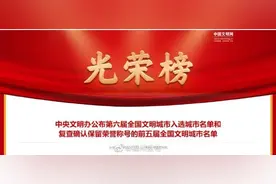 喜讯！福州荣获全国文明城市四连冠图片