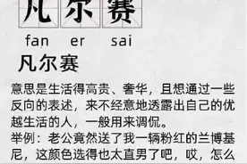 万物皆可凡尔赛是什么梗什么意思？万物皆可凡尔赛出处来源哪里图片