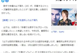 山下智久宣布退出杰尼斯，去好莱坞发展图片