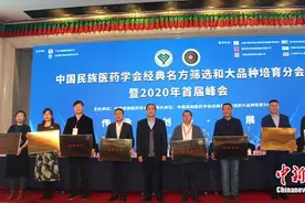 蒙奇药业当选中国民族医药学会经典名方和大品种培育分会理事单位图片