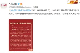 全国文明城市全名单公布，有你家乡吗？图片
