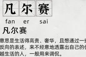 看完火遍全网的凡尔赛文学，我整个人都不好了……图片