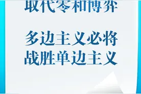 习近平：睦邻友好必将超越以邻为壑图片