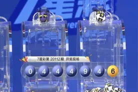 奇葩！7星彩开出极品号，前区6个号惊现4个4，且3个4相连图片