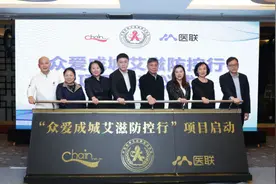 医联携手多方力量 发起“众爱成城艾滋防控行”项目图片
