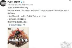 绝地求生今天维护到什么时候结束？绝地求生11月11日更新公告2020图片