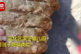 家长举报幼儿园给学生吃腐烂食物：安排全部幼儿体检，园长停职图片