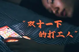 双十一下的快递小哥：万元薪资难再有，对购物节又爱又恨图片