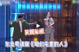 要被沈腾马丽的东北散装粤语笑疯了！沈腾马丽的塑料粤语你能听懂吗？图片