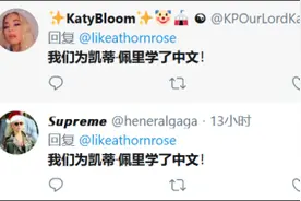 “我妈妈是凯蒂·佩里”？“水果姐”粉丝上哪学的“塑料中文”…图片