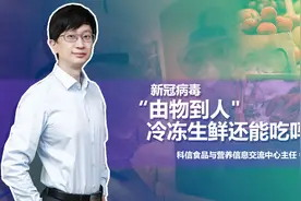 新冠病毒“由物到人”，冷冻生鲜还能吃吗？视频封面