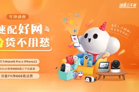 电信“尾牙”盛宴，助你升级2020的快乐图片