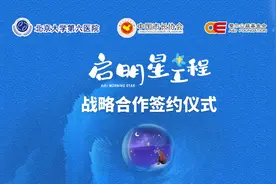 专业引领、大咖云集“启明星工程 孤独症儿童关爱行动”在粤启航图片