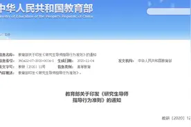 研究生被导师压榨侮辱？教育部出手了图片