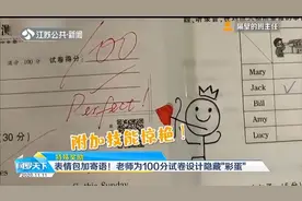 老师为100分试卷设计隐藏“彩蛋”：表情包加寄语，有爱又有心视频封面