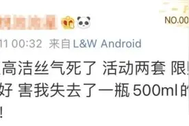 “双11”优惠无法实现！“被高洁丝气死”上热搜图片