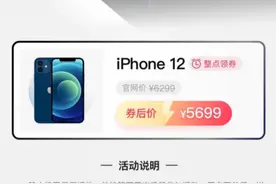 最多降价600元，拼多多对iPhone12下手，网友果断真香，苹果回应……图片