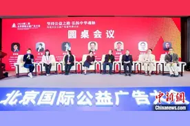 广告界热议让公益广告融入更多优秀传统文化图片