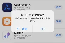 苹果TestFlight 3.0发布：可自动安装可用应用更新图片