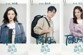 电视剧《南风知我意》开机，成毅张予曦再合作图片